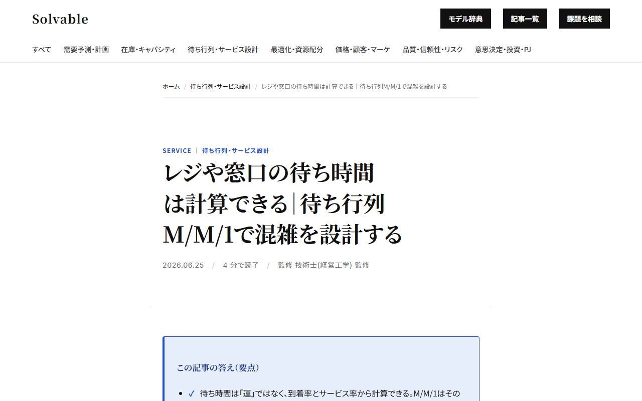 経営工学メディア Solvable の記事画面